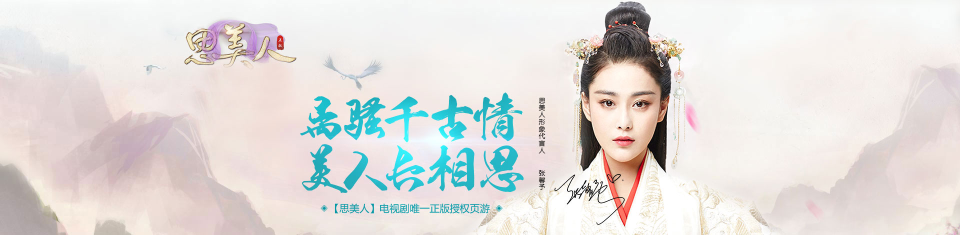 思美人
